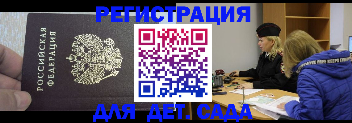 временная регистрация в Жуковке