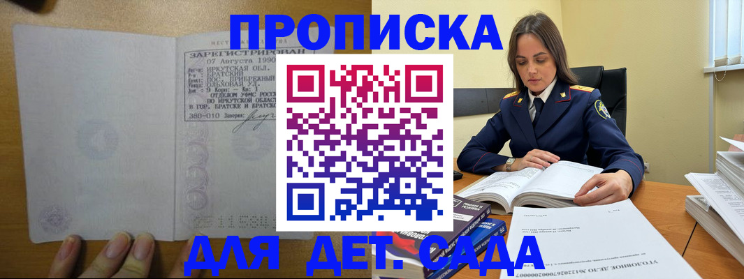 временная регистрация купить в Жуковке